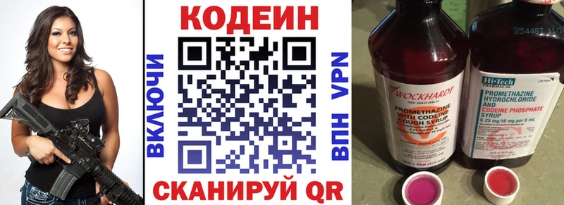 Кодеиновый сироп Lean напиток Lean (лин) Облучье